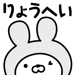 Name Sticker Ryouhei