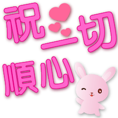 Q Pink rabbit-pink big font-greetings