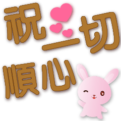 Q Pink rabbit-coffee big font-greetings