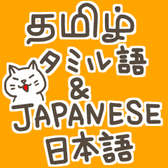 Tamil and Japanese sticker