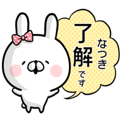 なつき 専用名前ウサギ Line スタンプ Line Store なつき 専用名前ウサギ Line スタンプ Line Store