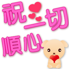 Cute dog-Pink big font-Practical greet