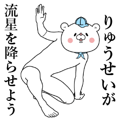 Bear Sticker Ryuusei & Ryusei