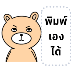 Bear : Message Sticker
