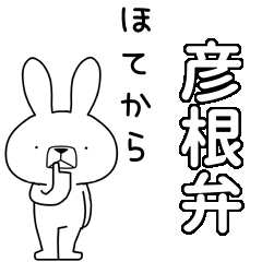 BIG Dialect rabbit[hikone]