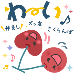 仲良しズッ友さくらんぼ Line スタンプ Line Store