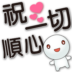 Cute Tangyuan-black big font-greetings