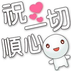 Cute Tangyuan-White big font-greetings