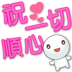 Cute Tangyuan-Pink big font-greetings