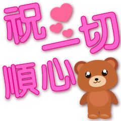 Cute Bear-Pink big font-greetings