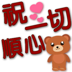 Cute Bear-chocolate big font-greetings