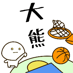 [Ookuma] NameDifukumaruBasketball