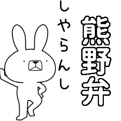 BIG Dialect rabbit[kumano]