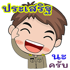 Prasead karadchakan chai