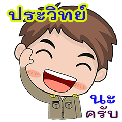 Prawit karadchakan chai