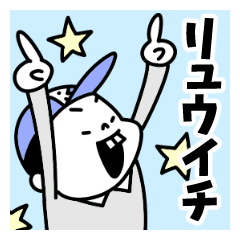 Sticker of "Ryuichi"