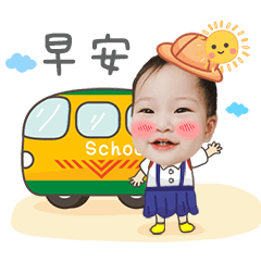 芮芮上學趣