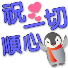 Cute penguin-blue big font-greetings