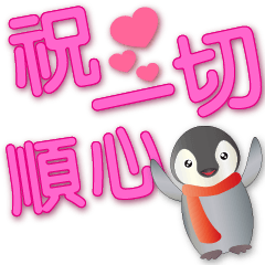 Cute penguin-Pink big font-greetings