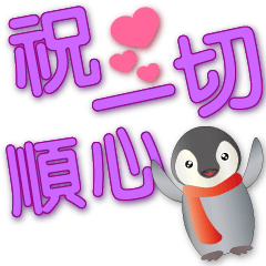 Cute penguin-purple big font-greetings