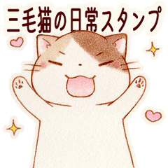 mofumofu nyanko "Calico cat_japanese"