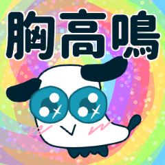 Exciting sticker(Kanji)