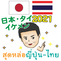 Thai-Japanese Handsome 2021
