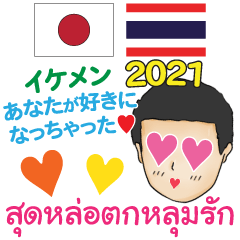 Thai-Japanese True Love by IKEMEN 2021