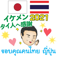 Appreciate TH&JP by IKEMEN 2021