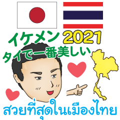 Thai-Japanese by IKEMEN 2021