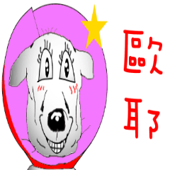 Adorable coned dog (trad.Chinese)