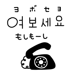 Anyone can use Korean