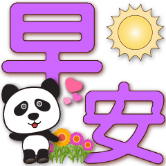 Cute panda-purple big font-Greetings