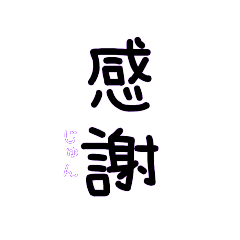 Jun's Kanji Word Sticker