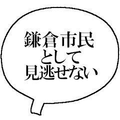 Sticker for Residents of kamakurashi