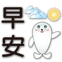 Cute Seal-black big font-greetings