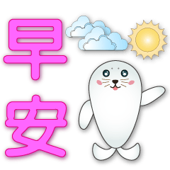 Cute Seal-pink big font-greetings