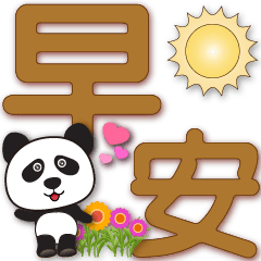 Cute panda-coffee big font-Greetings