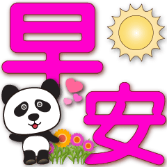 Cute panda-pink big font-Greetings