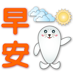 Cute Seal-Orange big font-greetings