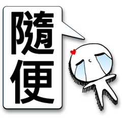QQbaby哭哭北鼻俱樂部你今天哭哭了嗎？010