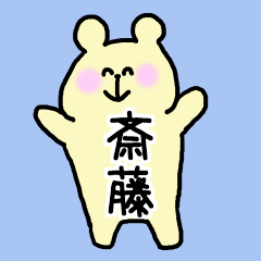 saitou-san sticker