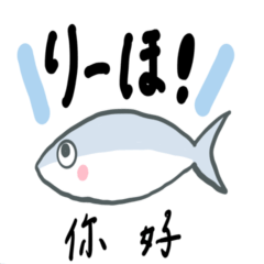 講台語的台南虱目魚