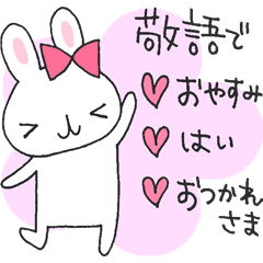 後輩うさ美の敬語でおやすみ はい お疲れ様 Line スタンプ Line Store