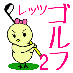 ゴルフで使う丁寧な言葉2 目に優しいサイズ Line スタンプ Line Store