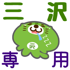 Sticker for "Misawa"