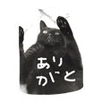 【黒猫】クロネコ好きのスタンプ