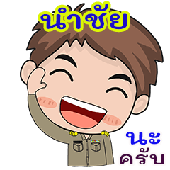 Namchai karadchakan chai