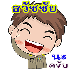 Tawatchai karadchakan chai
