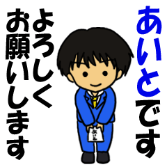 Name sticker of office worker AITO